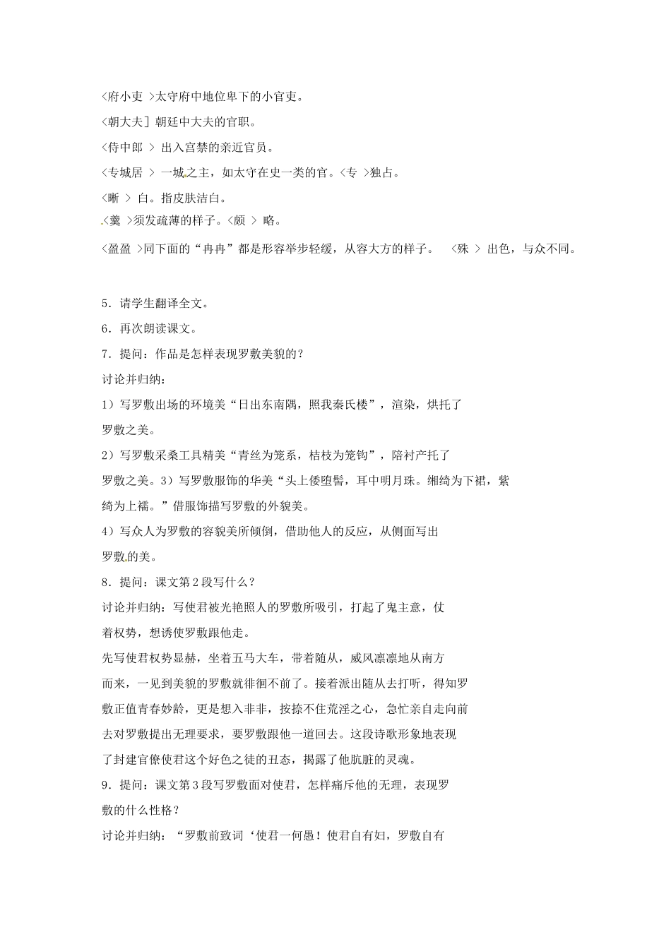 七年级语文下册 第1课《陌上桑》说课稿 长春版_第3页