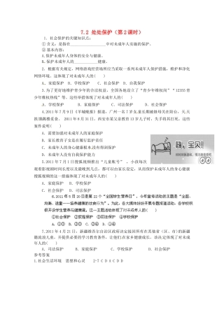 广东省惠东县教育教学研究室七年级政治下册 7.2 处处保护（第2课时）课后抽测 粤教版
