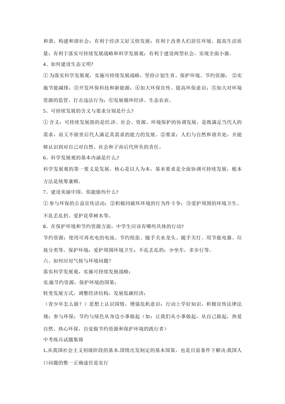 江苏省丹阳市第三中学九年级政治全册 环保与气候变化专题第五课时教案 新人教版_第2页
