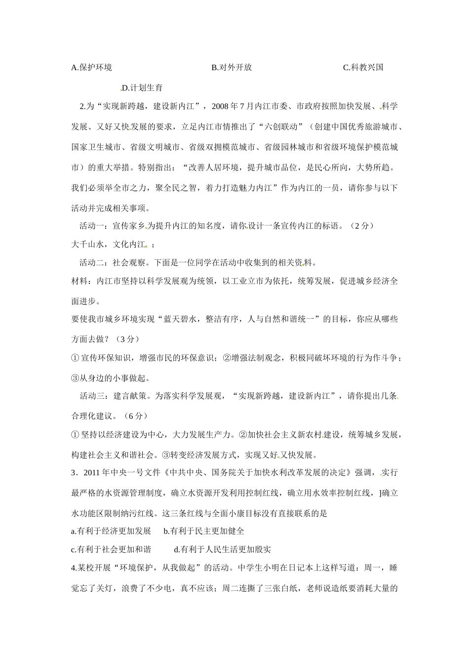 江苏省丹阳市第三中学九年级政治全册 环保与气候变化专题第五课时教案 新人教版_第3页