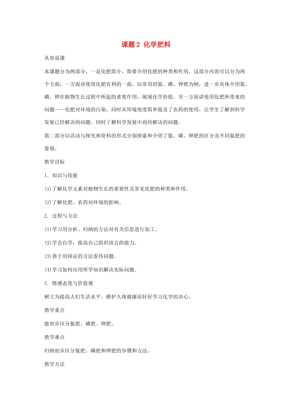 九年级化学下册 第十一单元课题2 化学肥料教案 人教新课标版_第1页