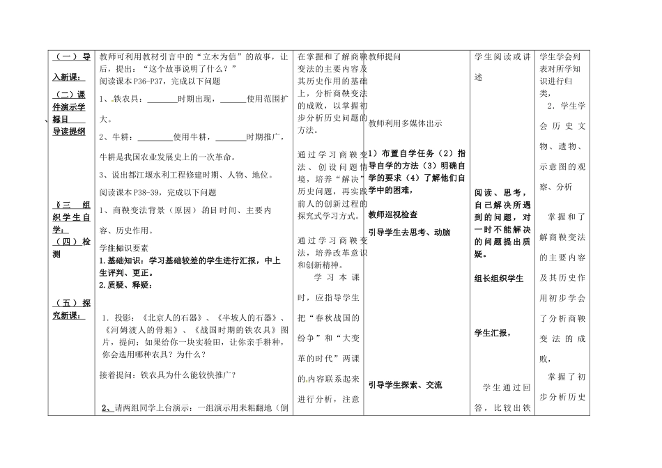 内蒙古兴安盟乌兰浩特市七年级历史上册 第二单元 夏商周时期 早期国家的产生与社会变革 第7课 战国时期的社会变化教案 新人教版-新人教版初中七年级上册历史教案_第2页