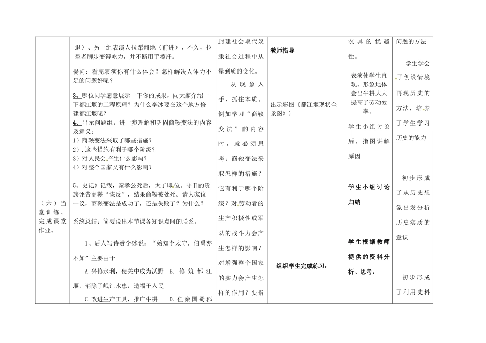 内蒙古兴安盟乌兰浩特市七年级历史上册 第二单元 夏商周时期 早期国家的产生与社会变革 第7课 战国时期的社会变化教案 新人教版-新人教版初中七年级上册历史教案_第3页