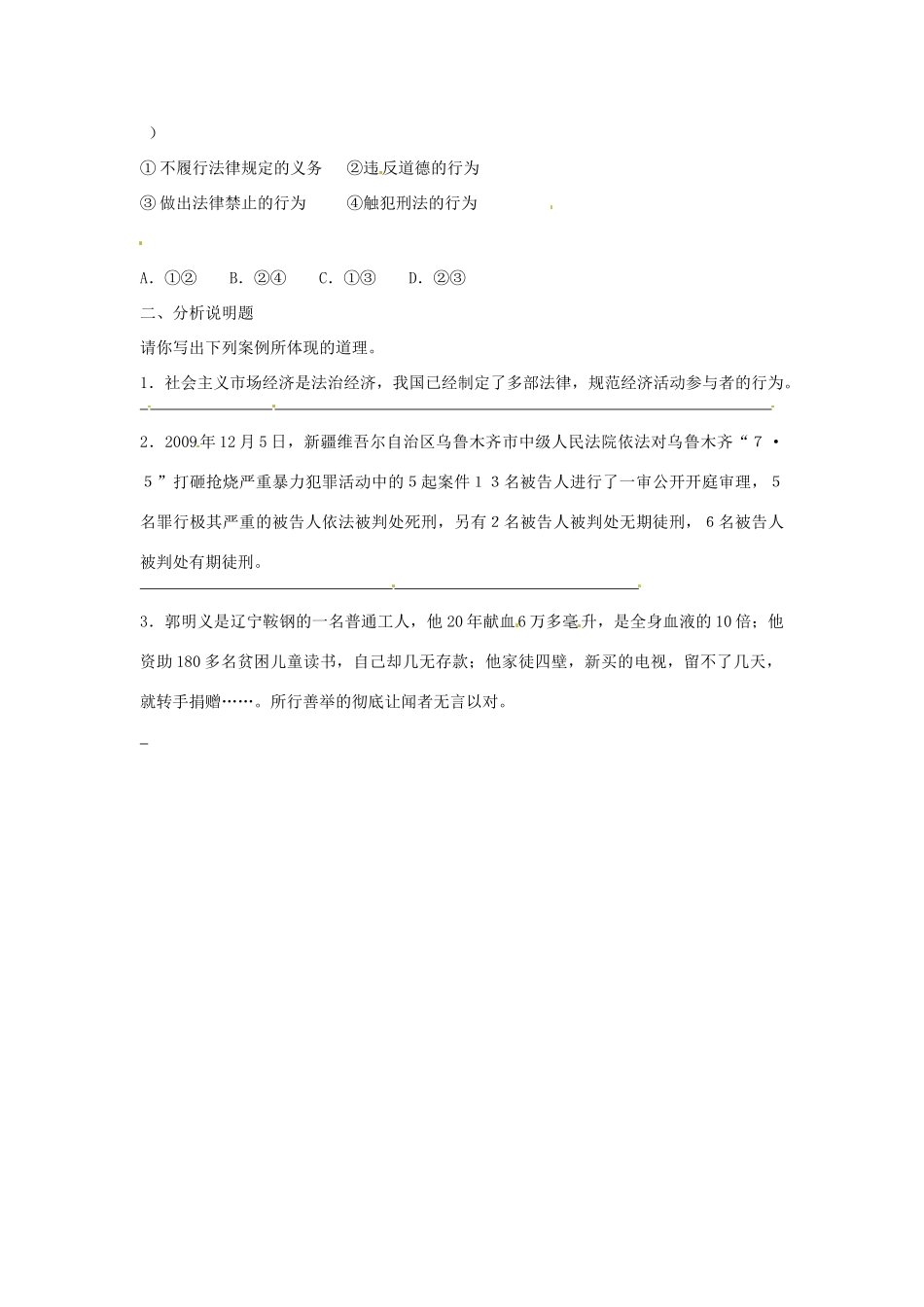江苏省丹阳市第三中学九年级政治全册 第一单元 学法与用法第二课时教案 新人教版_第3页