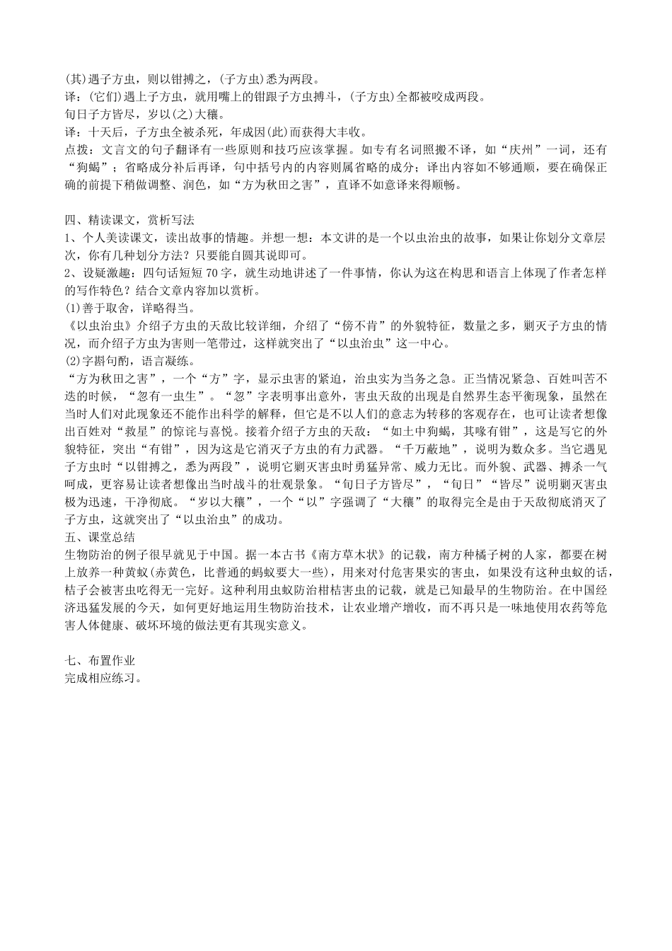 七年级语文上册 21《梦溪笔谈》教学设计 苏教版-苏教版初中七年级上册语文教案_第2页