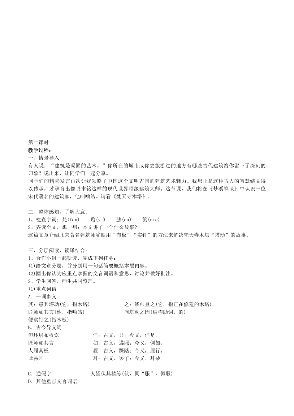 七年级语文上册 21《梦溪笔谈》教学设计 苏教版-苏教版初中七年级上册语文教案_第3页