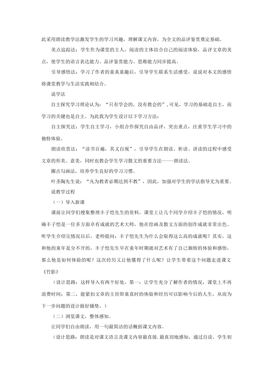 七年级语文下册 第18课《竹影》说课稿 人教新课标版_第2页