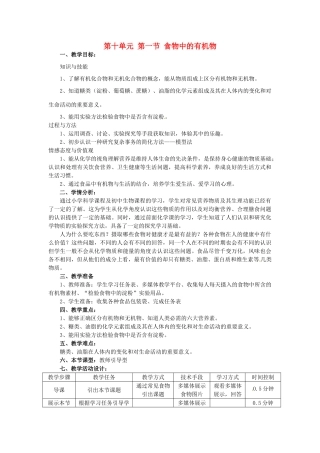 九年级化学下册 10.1 食物中的有机物教学设计 （新版）鲁教版-（新版）鲁教版初中九年级下册化学教案