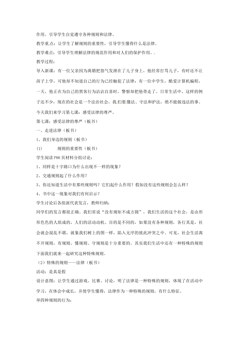 江苏省南通市实验中学七年级政治下册 7-1 走近法律教案 粤教版_第2页