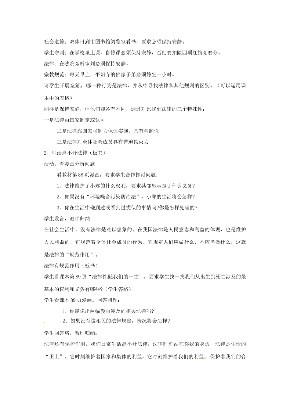 江苏省南通市实验中学七年级政治下册 7-1 走近法律教案 粤教版_第3页
