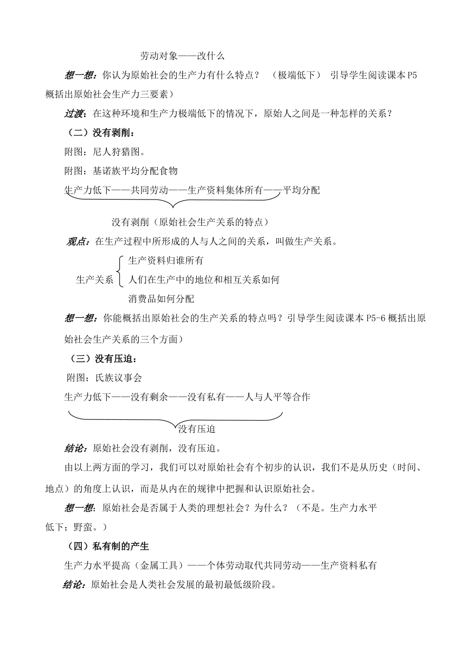九年级政治古代社会鲁教版_第2页