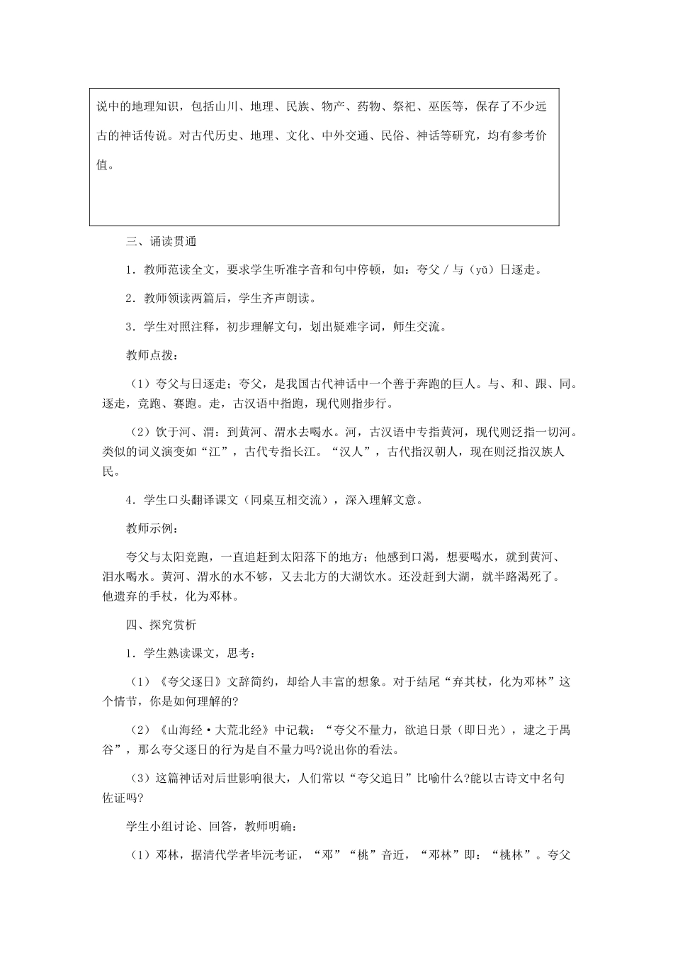 河北省西八里中学七年级语文下册《短文两篇》教学设计 人教新课标版_第3页
