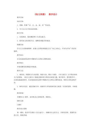 河北省西八里中学七年级语文下册《短文两篇》教学设计 人教新课标版
