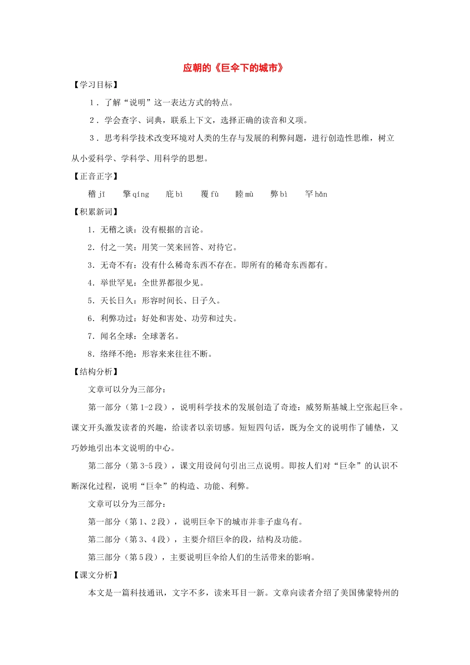 七年级语文下册28课《巨伞下的城市》教案沪教版_第1页