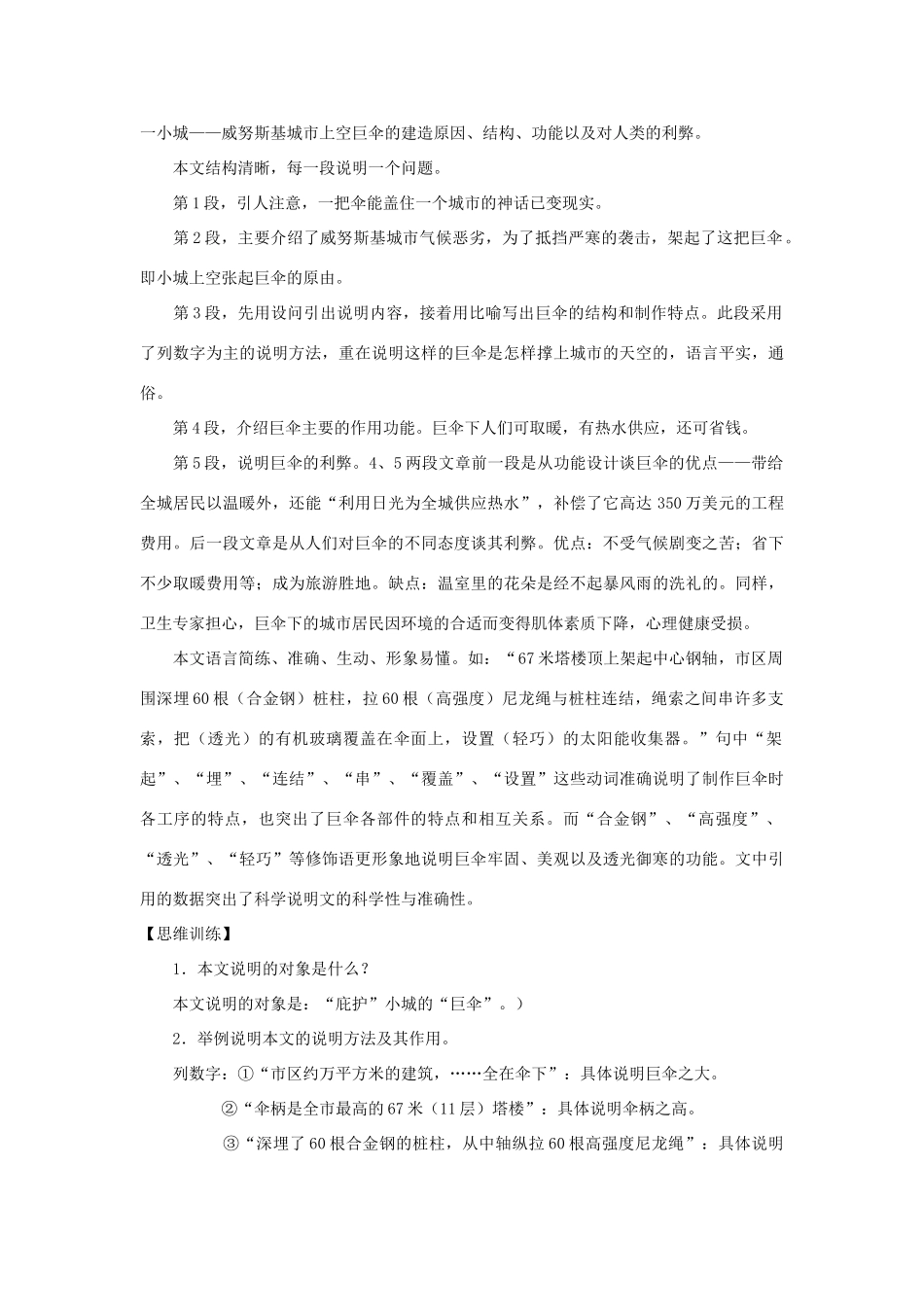七年级语文下册28课《巨伞下的城市》教案沪教版_第2页
