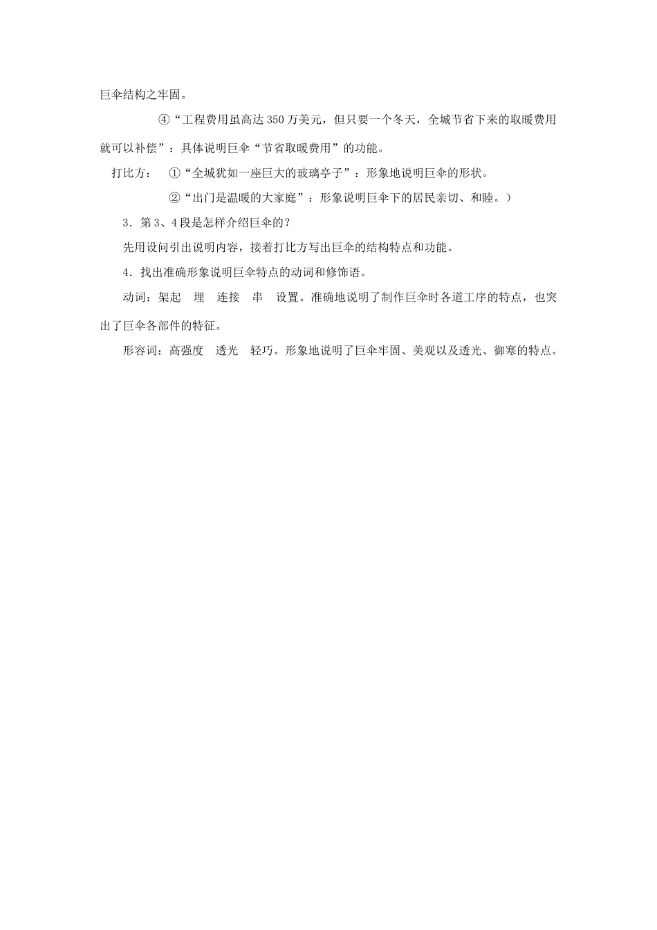 七年级语文下册28课《巨伞下的城市》教案沪教版_第3页