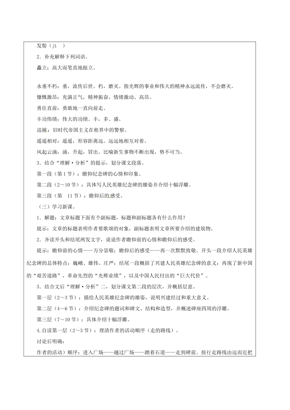 江苏省苏州市第二十六中学七年级语文下册《第11课 人民英雄永垂不朽》教案 苏教版_第2页