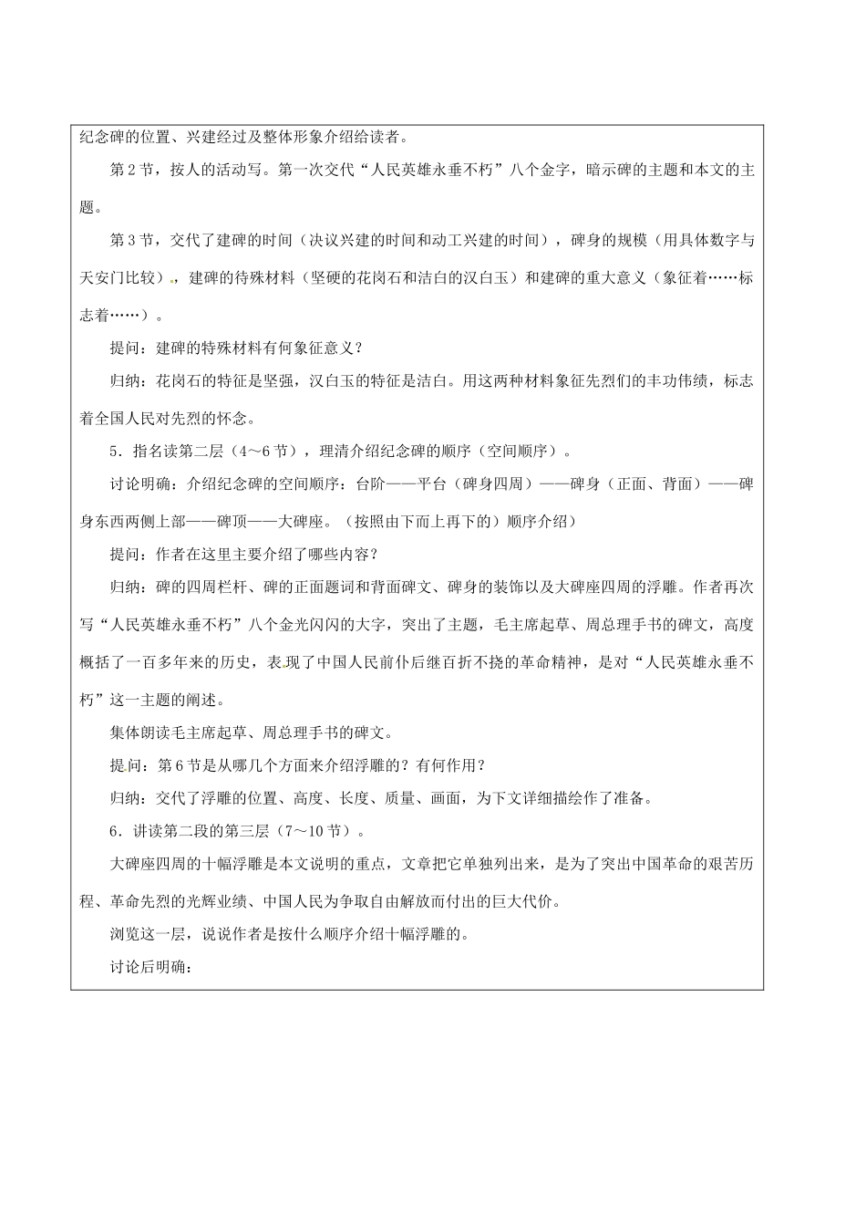 江苏省苏州市第二十六中学七年级语文下册《第11课 人民英雄永垂不朽》教案 苏教版_第3页