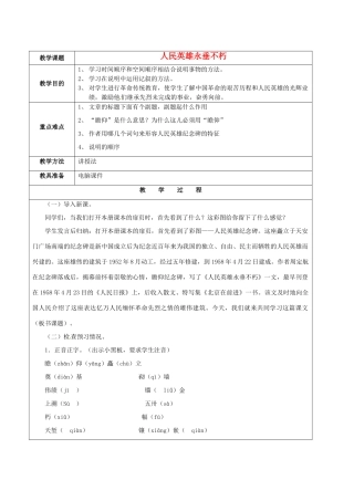 江苏省苏州市第二十六中学七年级语文下册《第11课 人民英雄永垂不朽》教案 苏教版