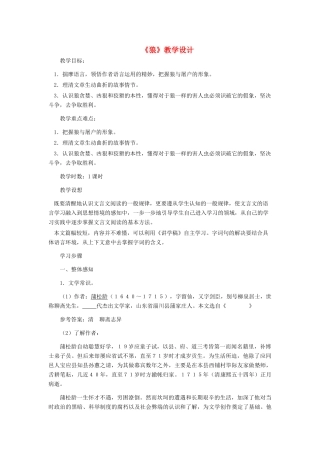 河北省西八里中学七年级语文下册 《狼》教学设计 人教新课标版