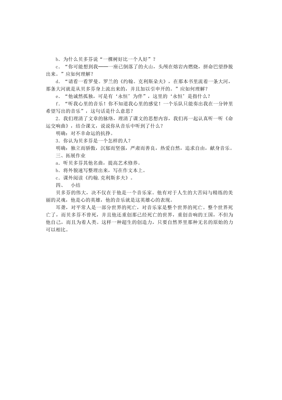 七年级语文上册 第二单元 第10课《音乐巨人贝多芬》教学设计 鲁教版五四制-鲁教版五四制初中七年级上册语文教案_第2页