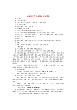 七年级语文上册 第二单元 第10课《音乐巨人贝多芬》教学设计 鲁教版五四制-鲁教版五四制初中七年级上册语文教案