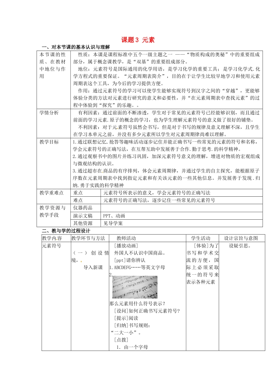 辽宁省东港市黑沟中学九年级化学上册 第三单元 课题3 元素教案 （新版）新人教版_第1页