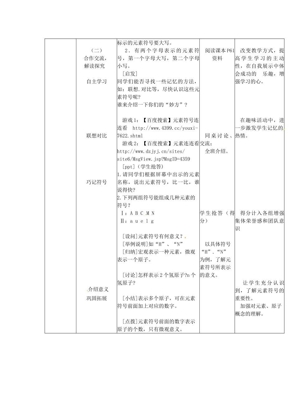 辽宁省东港市黑沟中学九年级化学上册 第三单元 课题3 元素教案 （新版）新人教版_第2页