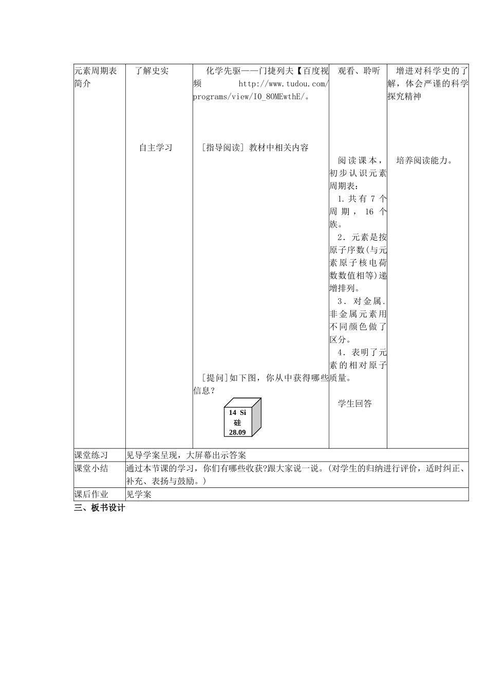 辽宁省东港市黑沟中学九年级化学上册 第三单元 课题3 元素教案 （新版）新人教版_第3页