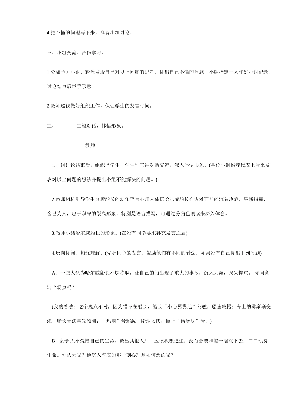 七年级语文上册 诺曼底号遇难记 教案苏教版_第3页