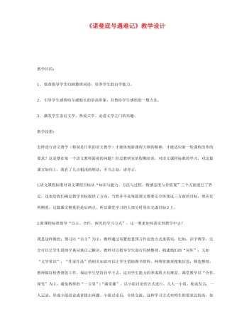 七年级语文上册 诺曼底号遇难记 教案苏教版