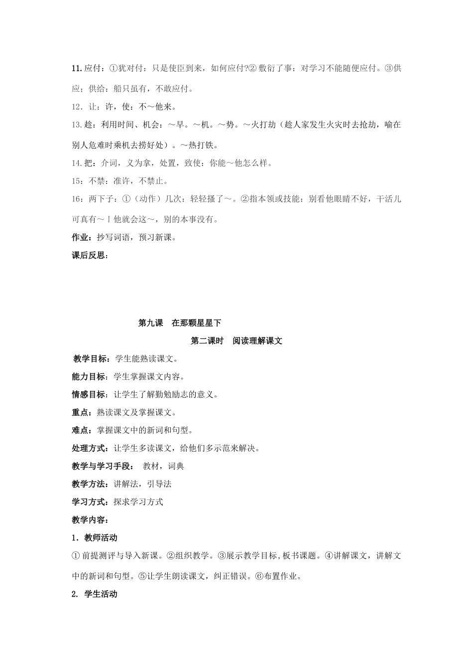 七年级语文上册 2.9《在那颗星子下》教案 人教版（新疆专用）-旧人教版初中七年级上册语文教案_第2页