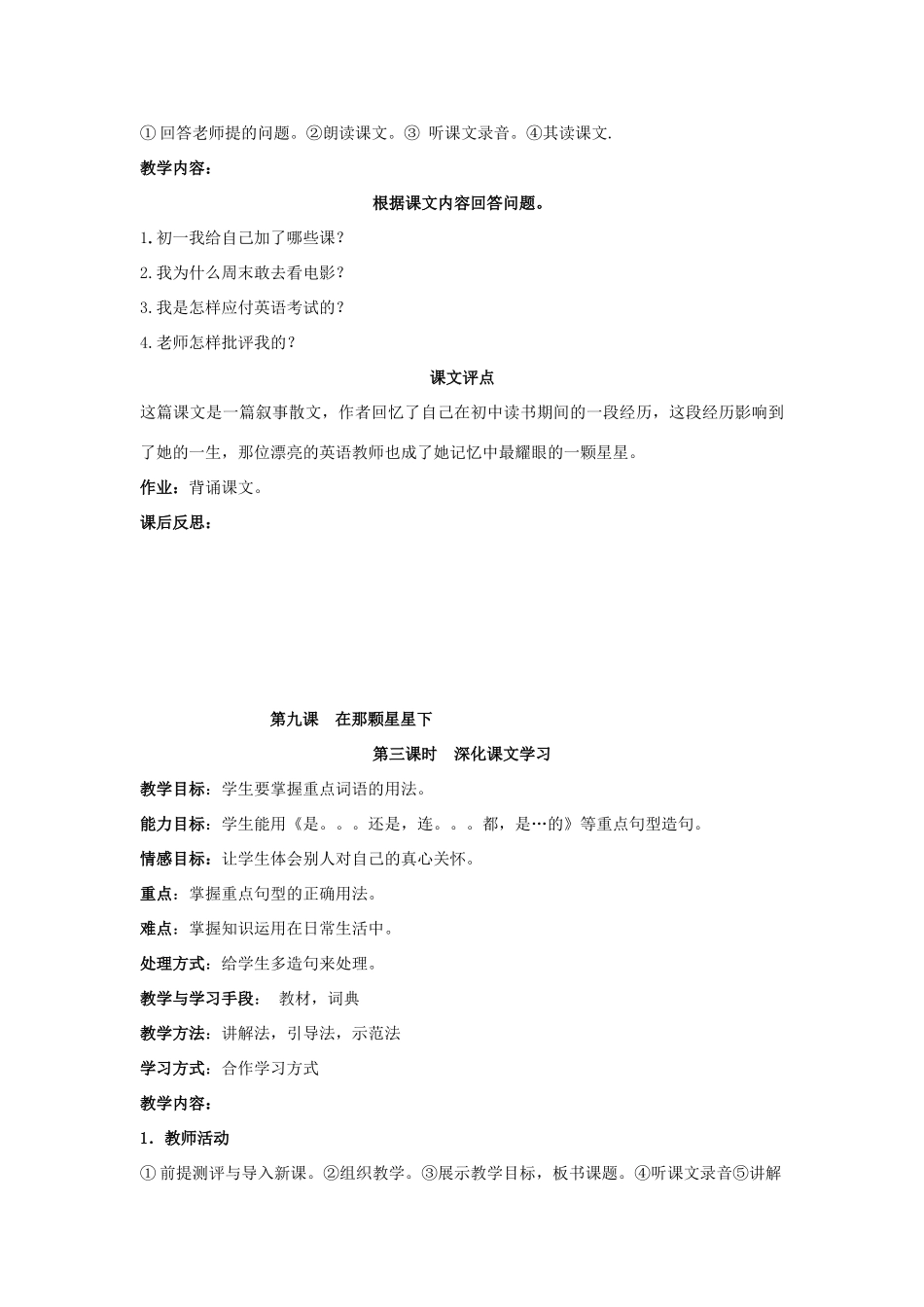 七年级语文上册 2.9《在那颗星子下》教案 人教版（新疆专用）-旧人教版初中七年级上册语文教案_第3页
