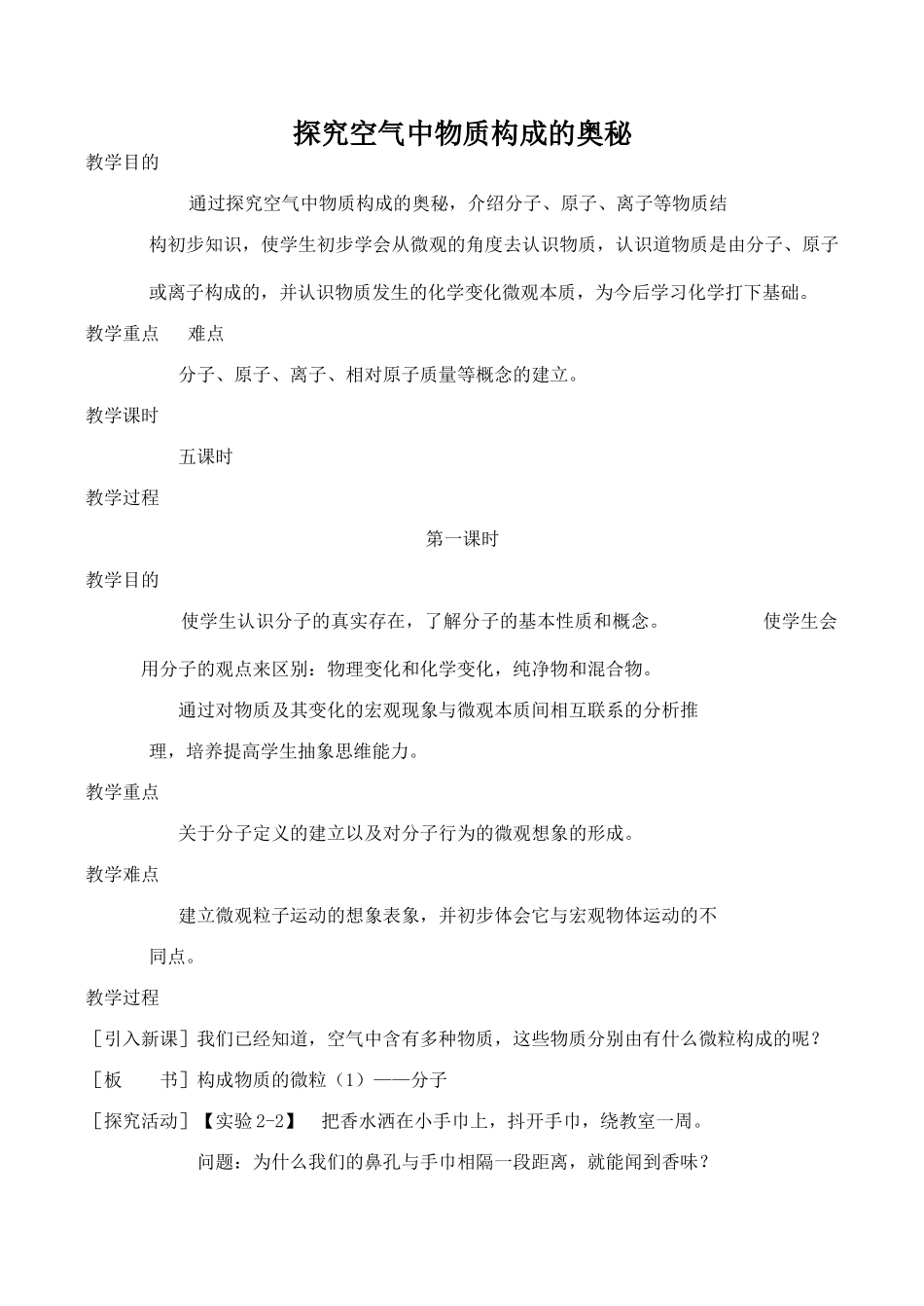 九年级化学探究空气中物质构成的奥秘 1粤教版_第1页