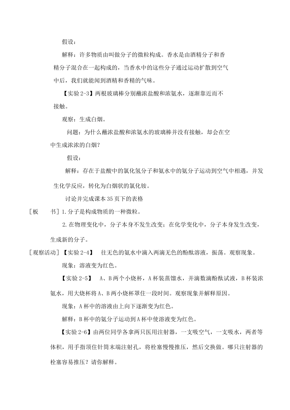 九年级化学探究空气中物质构成的奥秘 1粤教版_第2页