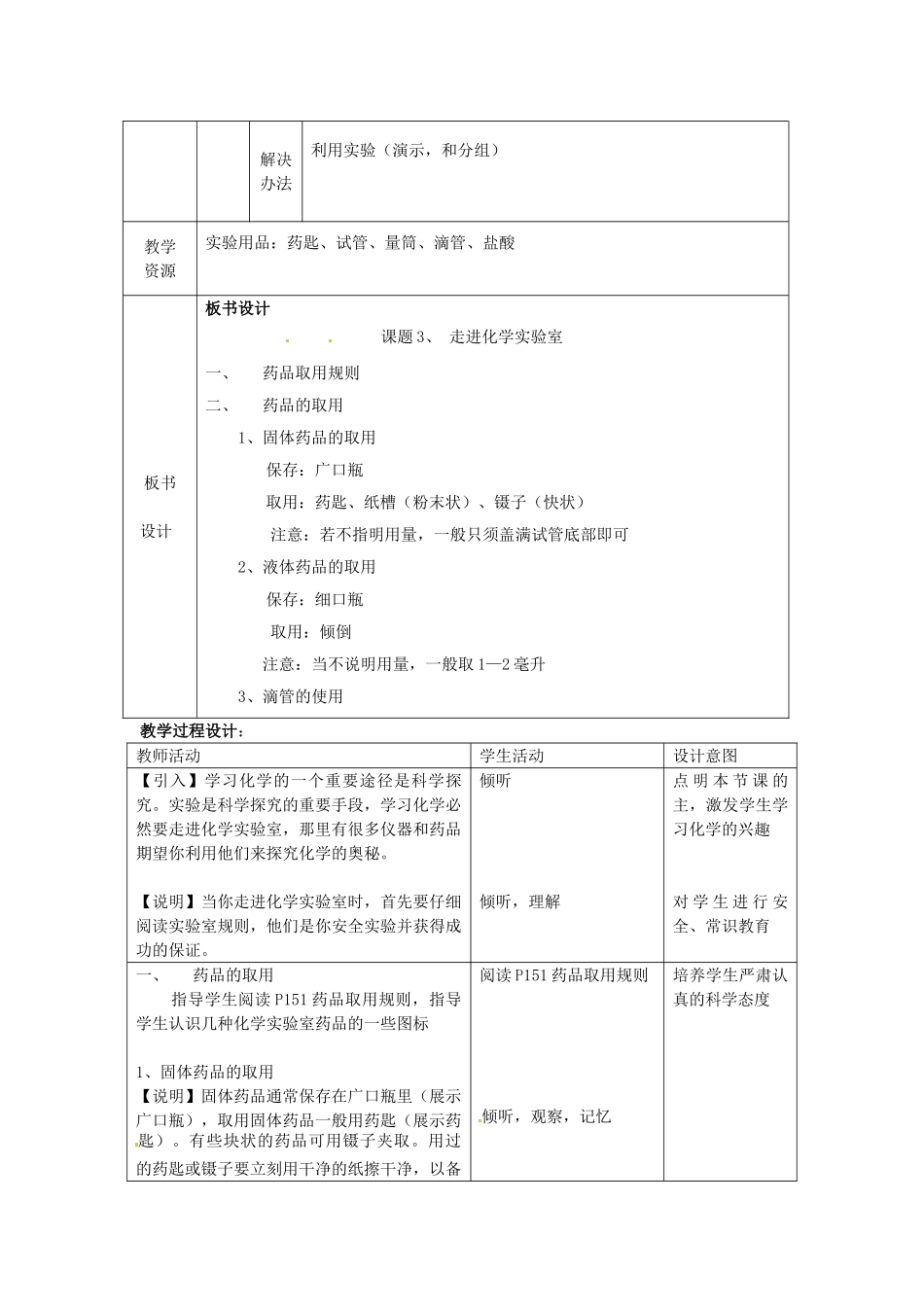 新疆兵团第五师八十八团学校九年级化学上册 走进化学实验室教案 新人教版_第2页