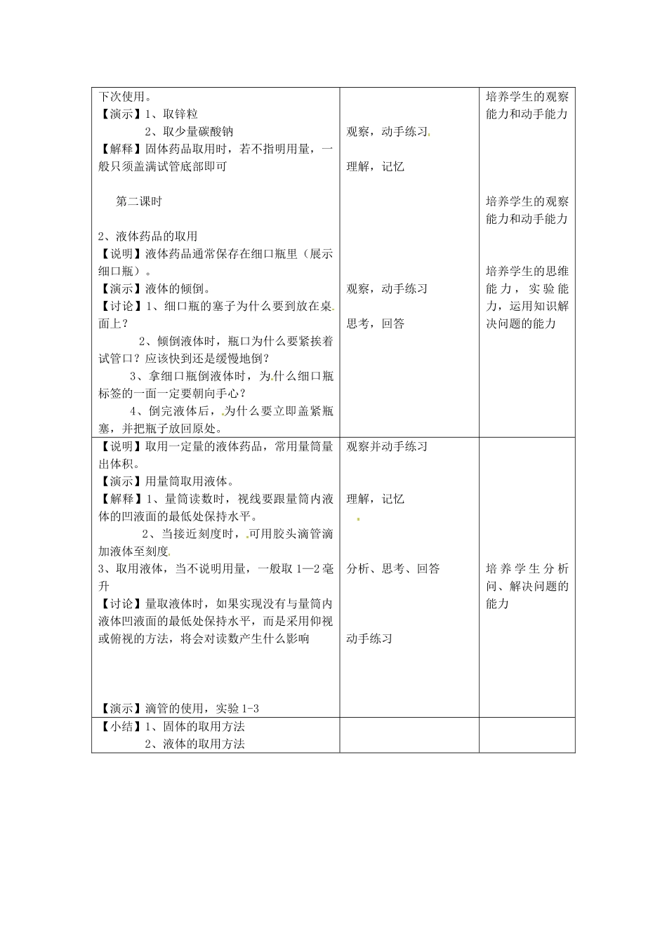 新疆兵团第五师八十八团学校九年级化学上册 走进化学实验室教案 新人教版_第3页