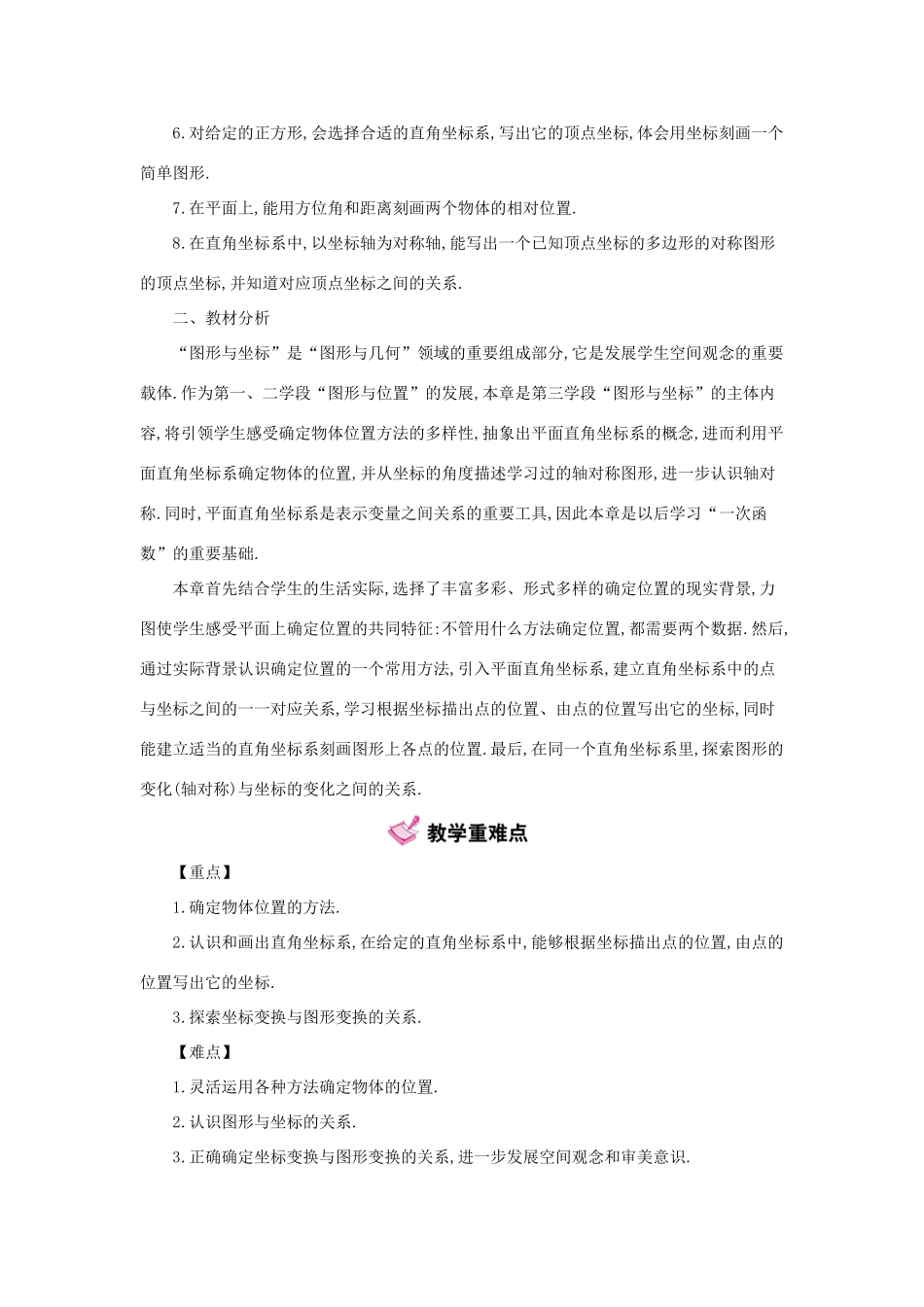 秋八年级数学上册 3 位置与坐标教学案 （新版）北师大版-（新版）北师大版初中八年级上册数学教学案_第2页