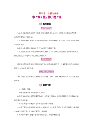 秋八年级数学上册 3 位置与坐标教学案 （新版）北师大版-（新版）北师大版初中八年级上册数学教学案