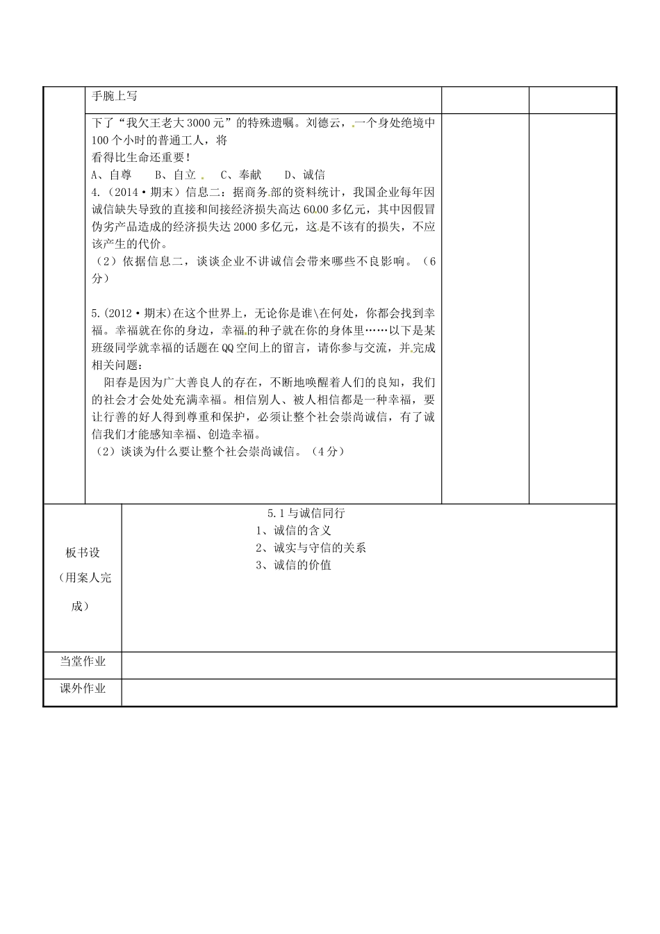 江苏省新沂市第二中学九年级政治全册 5.1 人贵诚信教案 苏教版_第2页