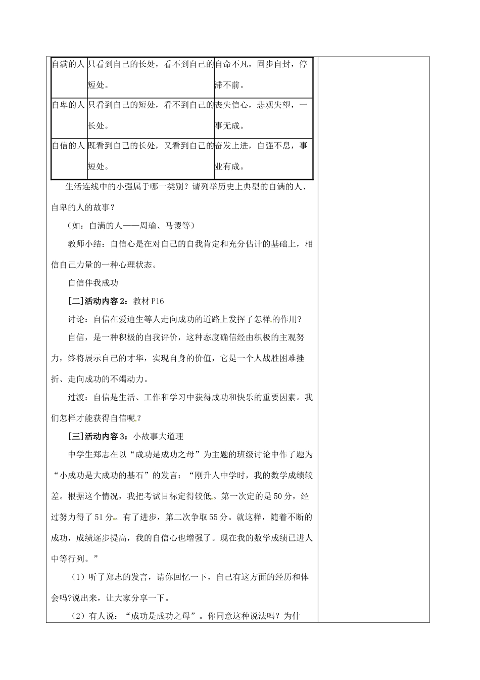 江苏省灌南县实验中学七年级政治上册《天生我材必有用》教案2 苏教版_第2页