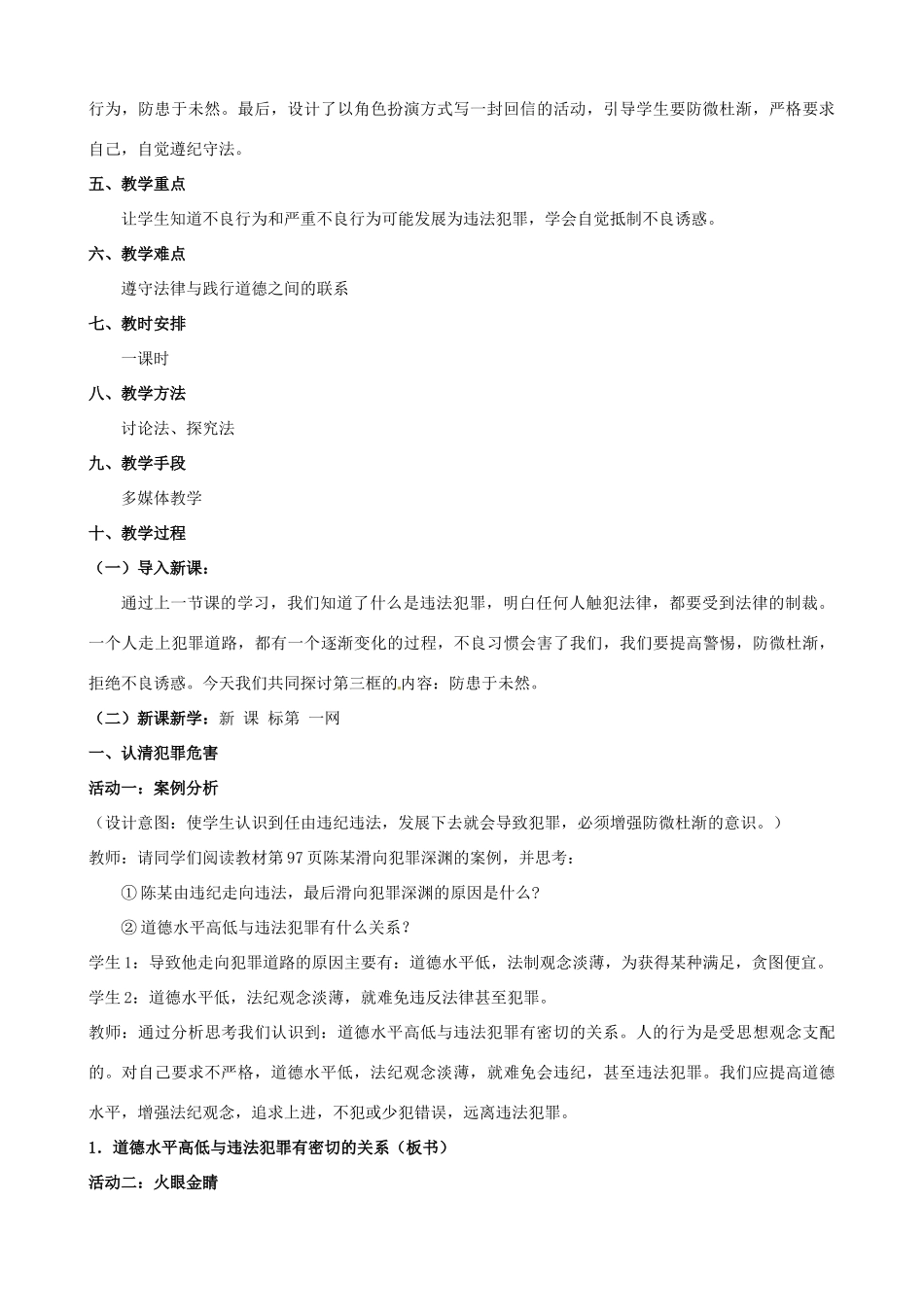 广西桂林灵川县第三中学七年级政治上册《第七课 第三框 防患于未然》教学设计新人教版_第2页