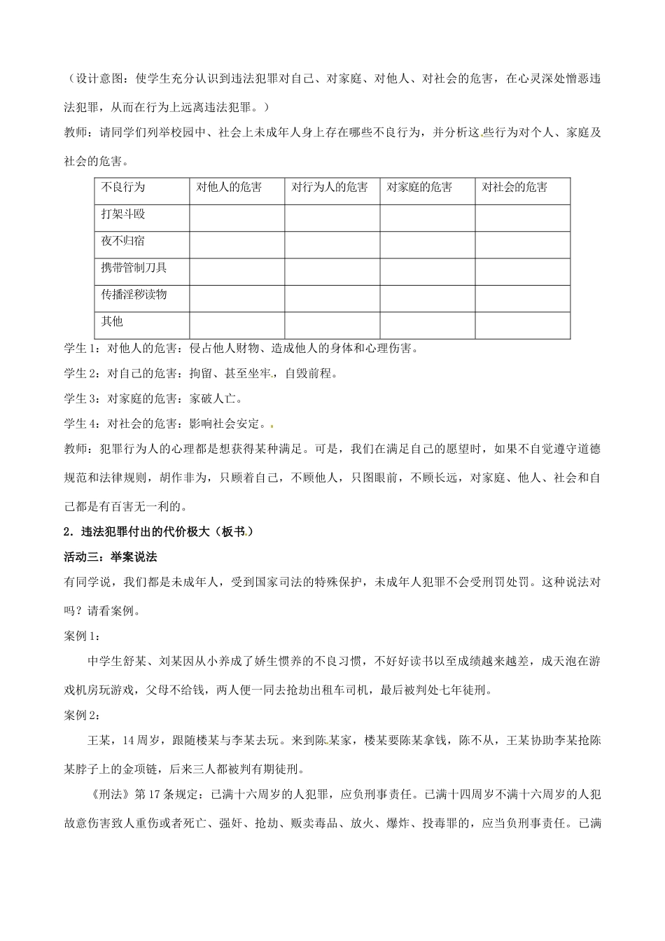广西桂林灵川县第三中学七年级政治上册《第七课 第三框 防患于未然》教学设计新人教版_第3页
