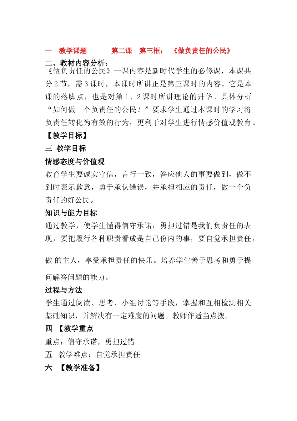 九年级政治第一单元做负责任的公民教案全国通用_第1页
