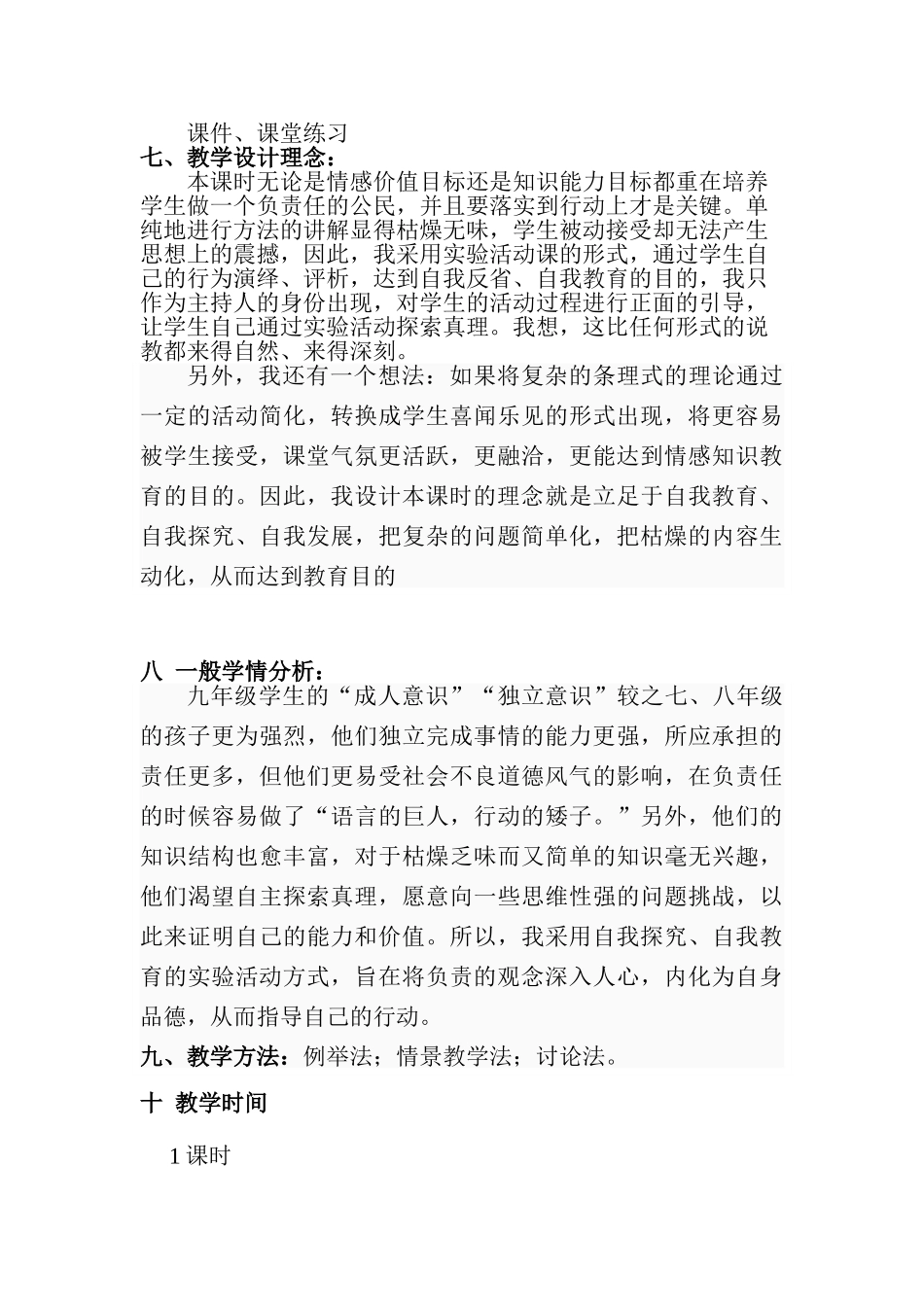 九年级政治第一单元做负责任的公民教案全国通用_第2页