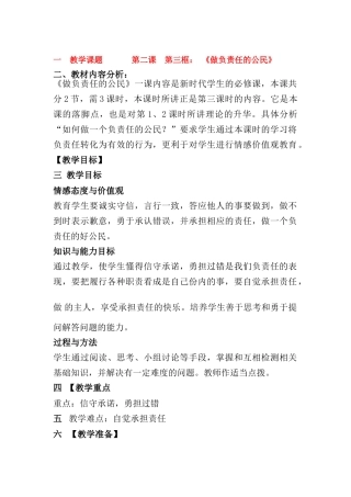 九年级政治第一单元做负责任的公民教案全国通用