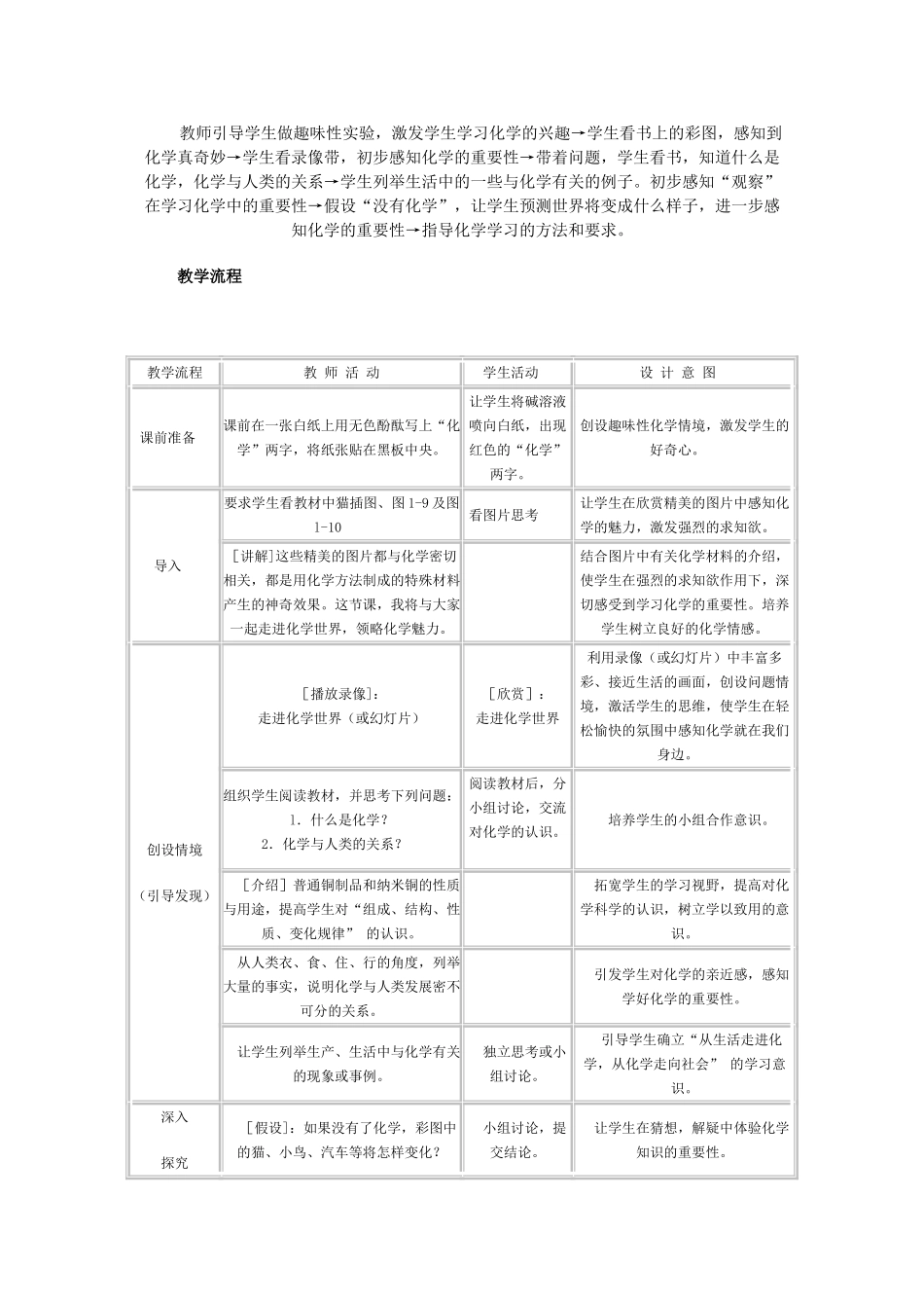 九年级化学第一章走进化学世界课题1 化学使世界变得更加绚丽多彩教案人教版_第2页