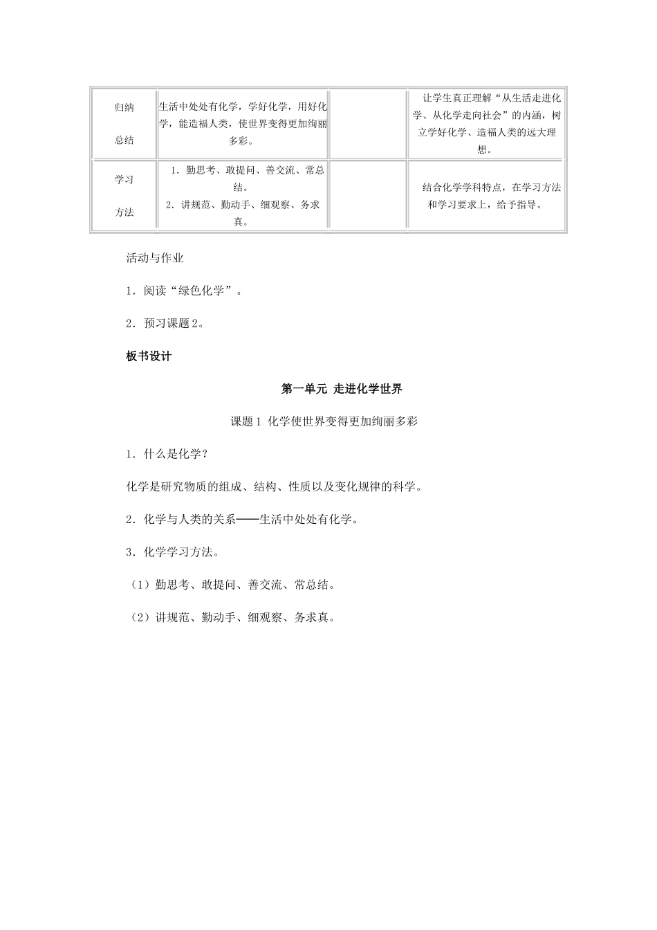 九年级化学第一章走进化学世界课题1 化学使世界变得更加绚丽多彩教案人教版_第3页