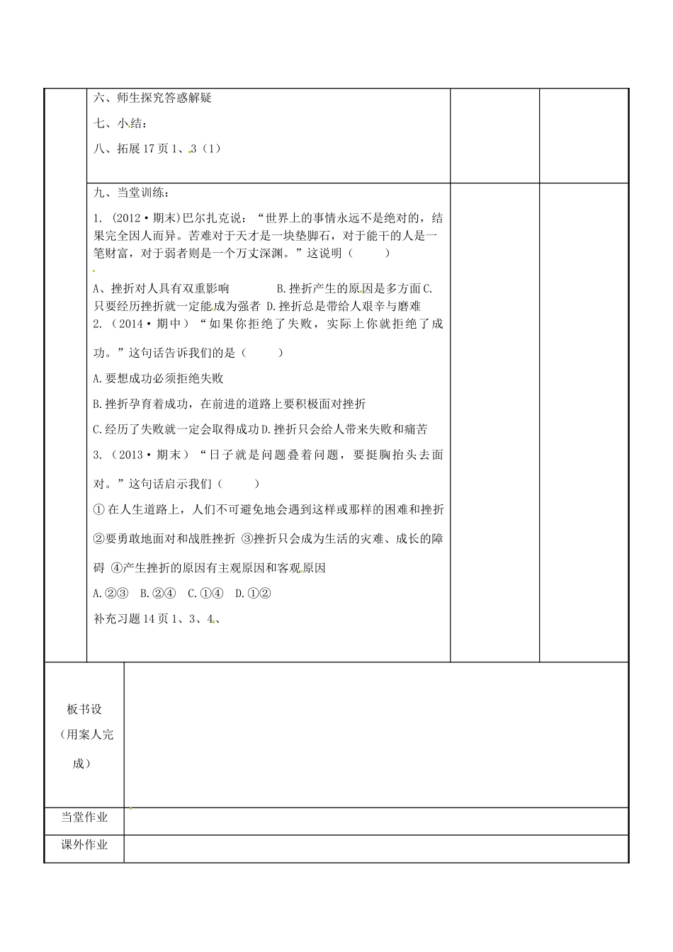 江苏省新沂市第二中学九年级政治全册 3.1 人生难免有挫折教案 苏教版_第2页
