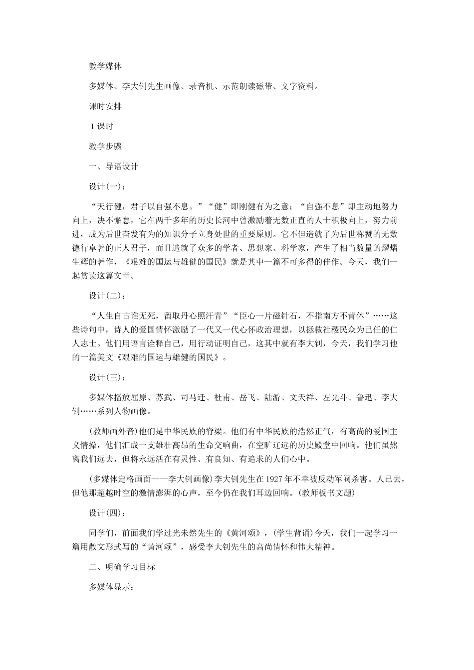 河北省西八里中学七年级语文下册 《艰难的国运与雄健的国民》教学设计 人教新课标版_第2页